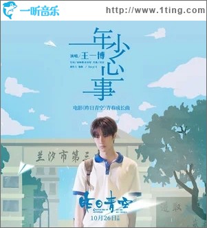 年少心事（单曲）