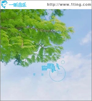 你是氧气（单曲）