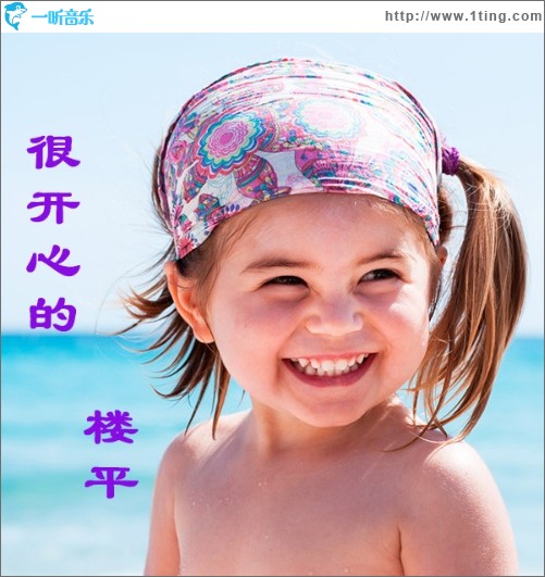 很开心的（单曲）