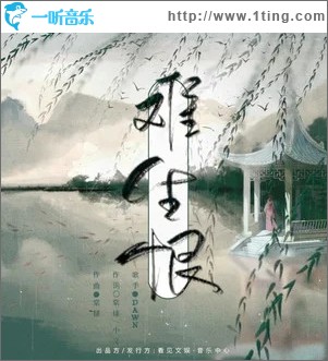 难生恨（单曲）