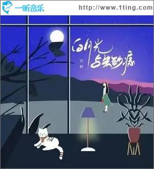 白月光与朱砂痣（单曲）