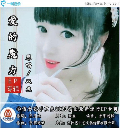 爱的魔力（单曲）