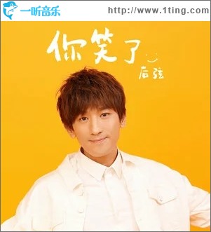 你笑了（单曲）