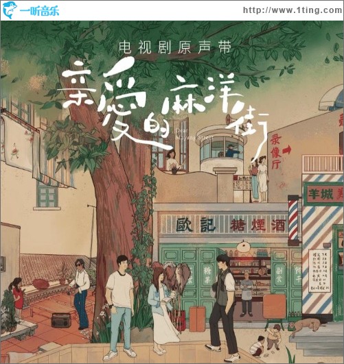 忽然间长大的我们（单曲）