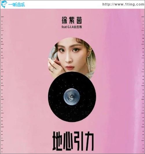 地心引力（单曲）