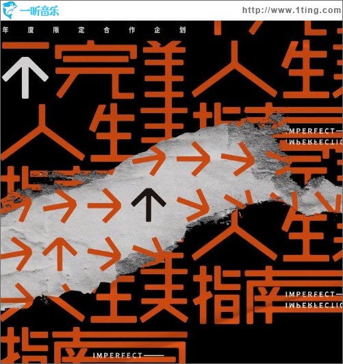每天的不理想（单曲）