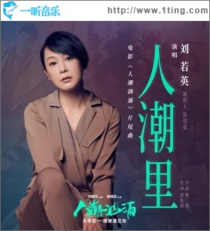 人潮里（单曲）