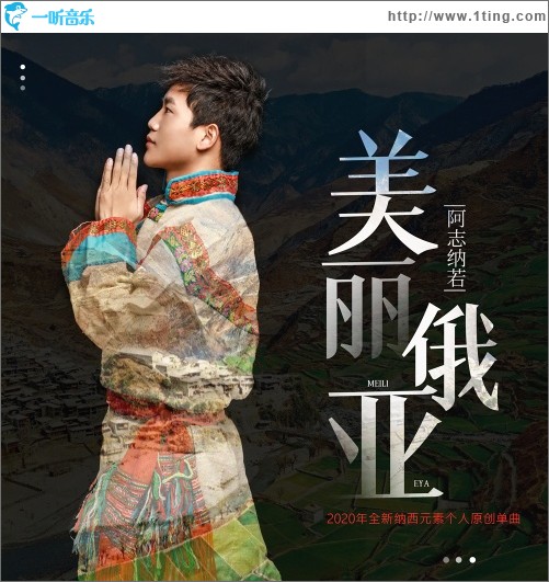 美丽俄亚（单曲）