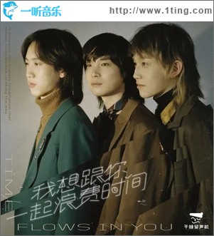 我想跟你一起浪费时间（单曲）