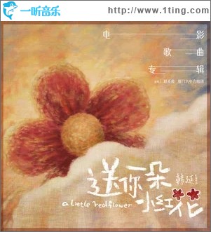 花（单曲）