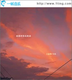 我想对你说的话（单曲）