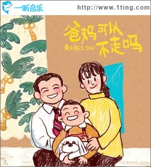 爸妈可以不走吗（单曲）