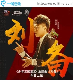 刘备（单曲）