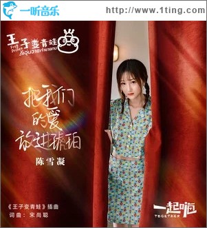 把我们的爱放进琥珀（单曲）