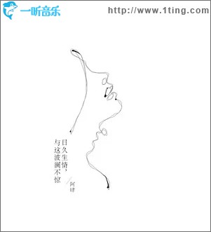 日久生情，与这波澜不惊（单曲）