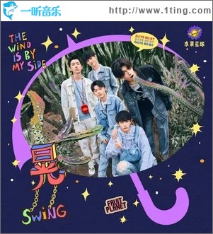 晃Swing（单曲）