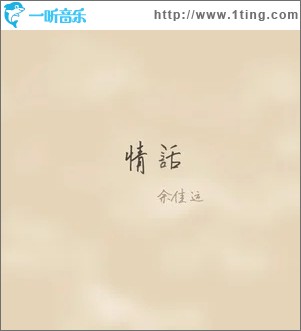 情话（单曲）