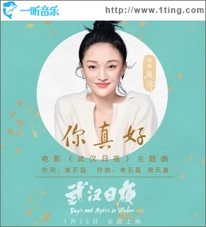 你真好（单曲）