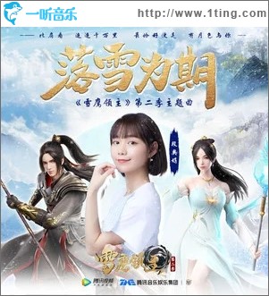 落雪为期（单曲）