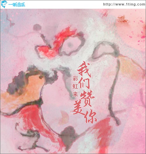 我们赞美你（单曲）