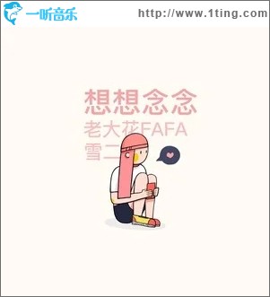 想想念念（单曲）