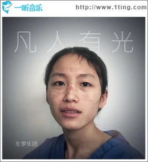 凡人有光（单曲）