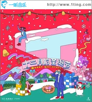 十二月的圣诞节（单曲）