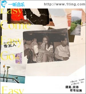 丑人多作怪（单曲）
