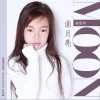 圆月亮（单曲）
