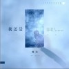 我还是（单曲）