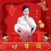 好年头（单曲）