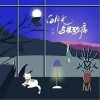 白月光与朱砂痣（单曲）