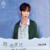 赵磊 陪你度过漫长岁 试听