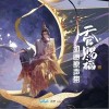 胡夏 红绝 试听
