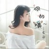 你的喵（单曲）