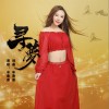 寻梦（舞动版）（单曲）