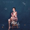 好远（单曲）