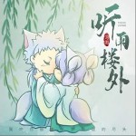 听雨楼外（单曲）详情