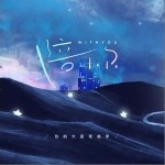 陪你（单曲）详情