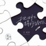 把回忆拼好给你（单曲）详情