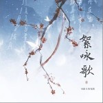 絮咏歌（单曲）详情