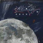 逃离（单曲）详情