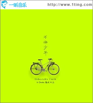 不悔少年（单曲）