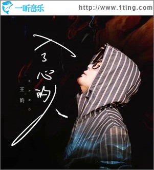 入了心的人（单曲）