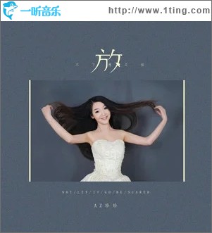 放不下想又怕（单曲）