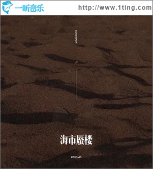 海市蜃楼（单曲）
