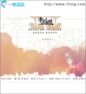 牵丝戏（单曲）