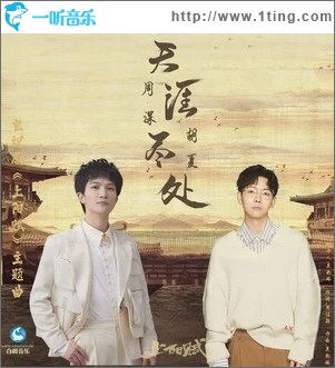 天涯尽处（单曲）
