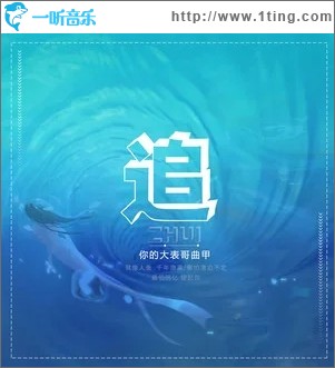 追（单曲）