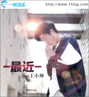 最近（单曲）